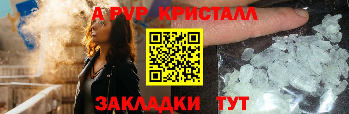A PVP  Вход с VPN  A PVP Crystall  Учалы  A-PVP Crystall  Alpha-PVP кристаллы 