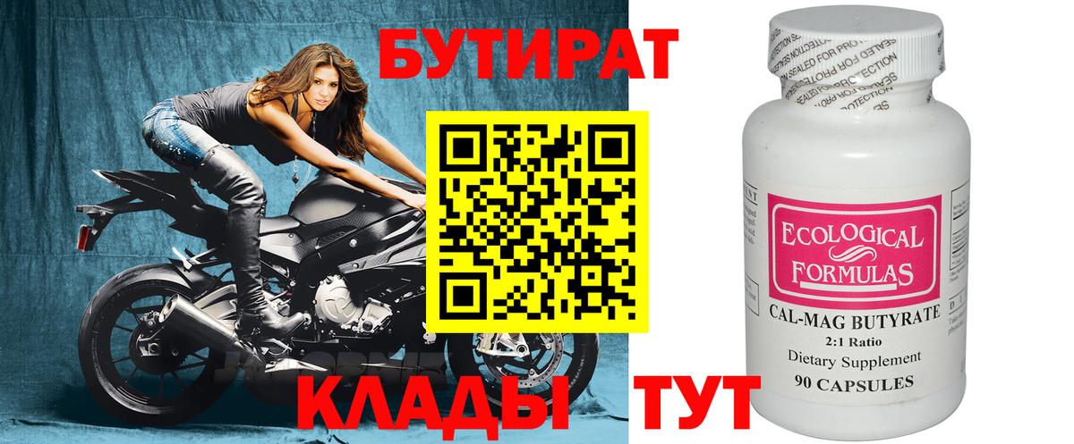 Учалы  БУТИРАТ Butirat  БУТИРАТ  Вход с VPN 