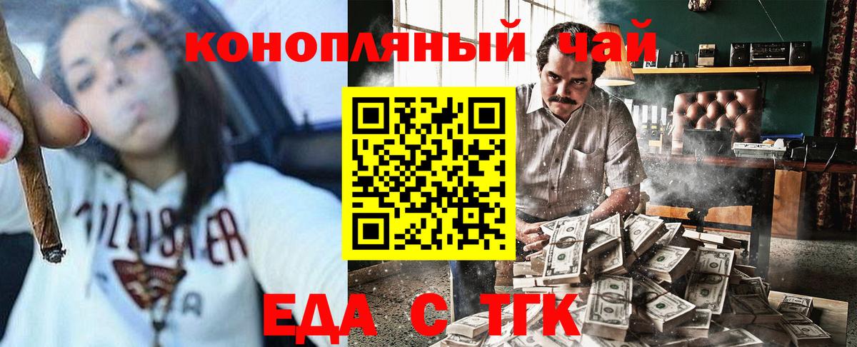Еда ТГК конопля  Вход с VPN  Учалы 