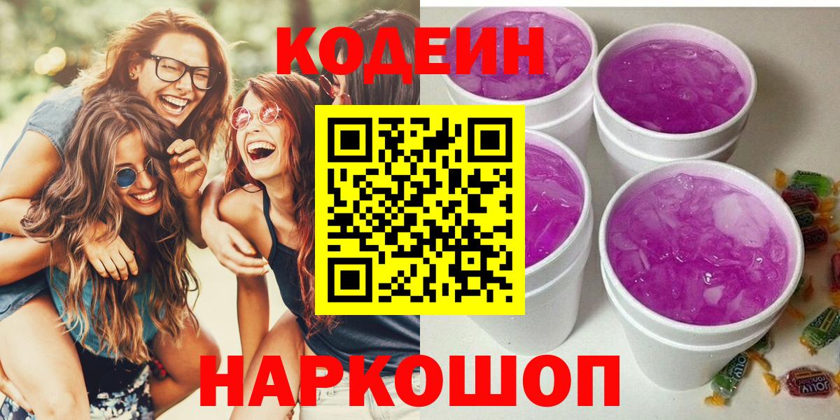 Кодеин напиток Lean (лин) Учалы