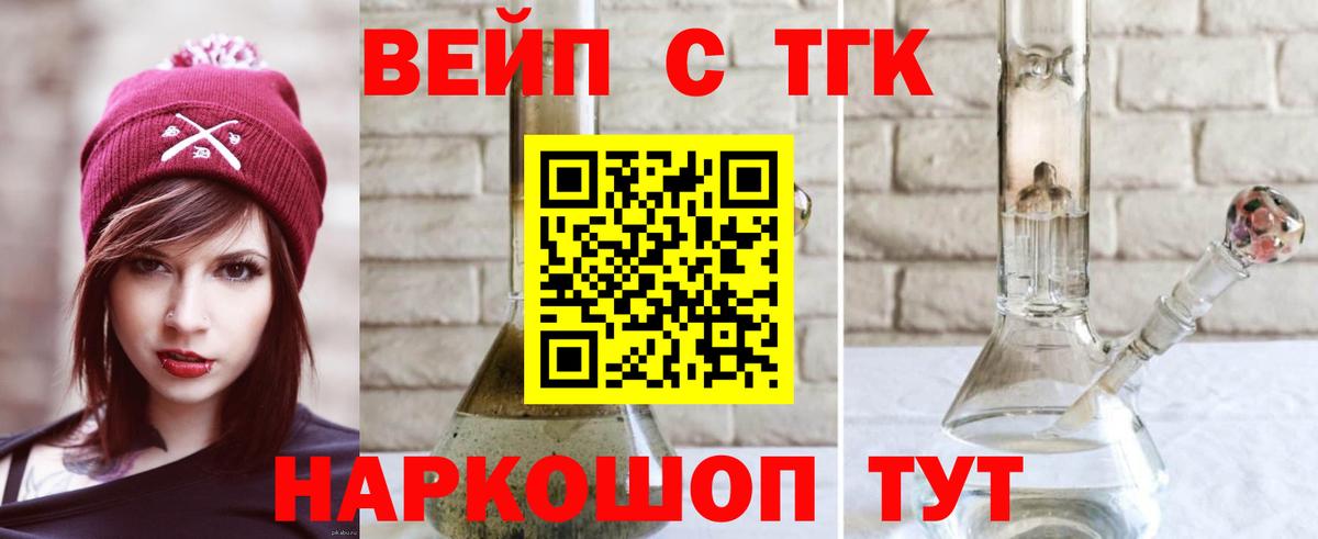    ТГК Wax  Учалы  Вход с VPN  Дистиллят ТГК вейп с тгк 